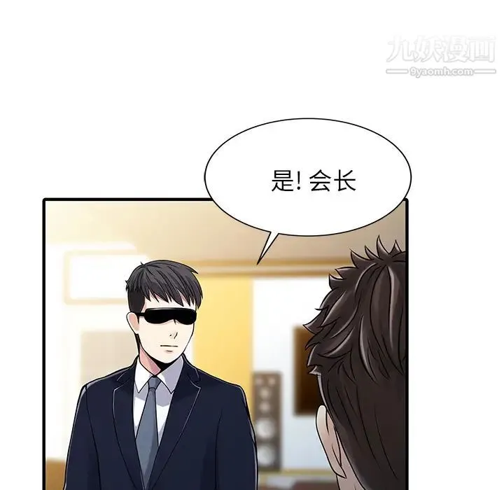 家有双妻 最终话 第48页