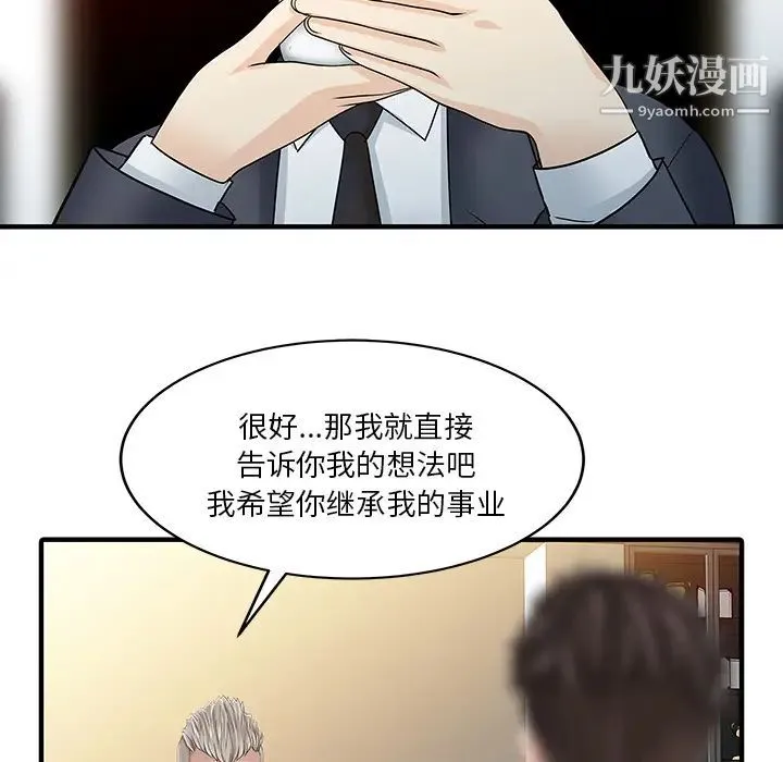 家有双妻 最终话 第19页