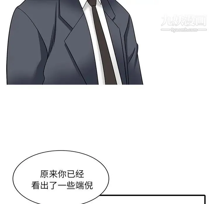 家有双妻 最终话 第25页