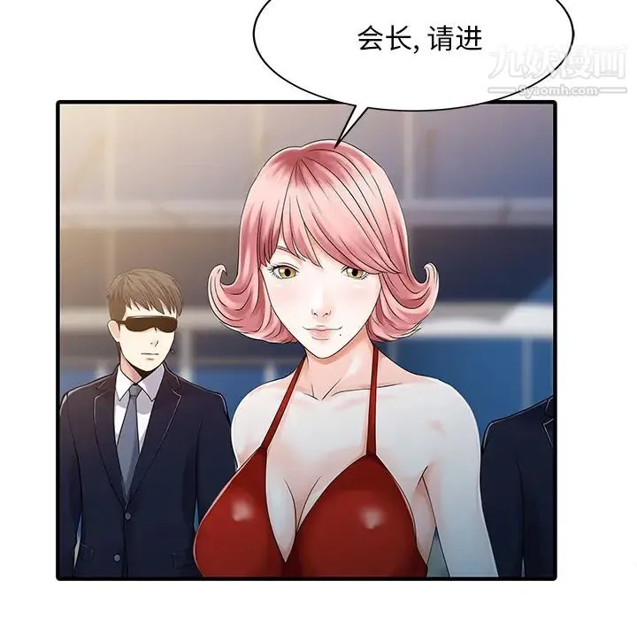 家有双妻 最终话 第41页