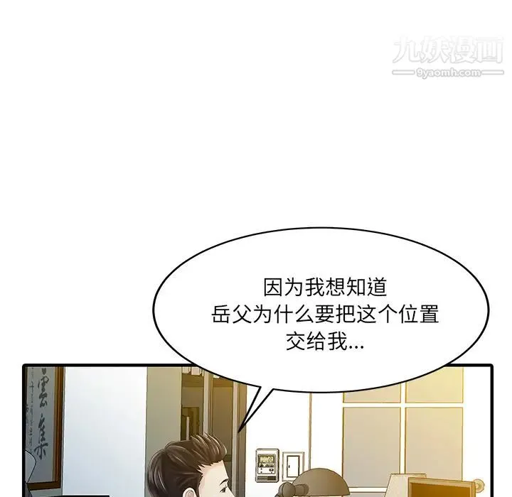 家有双妻 最终话 第55页