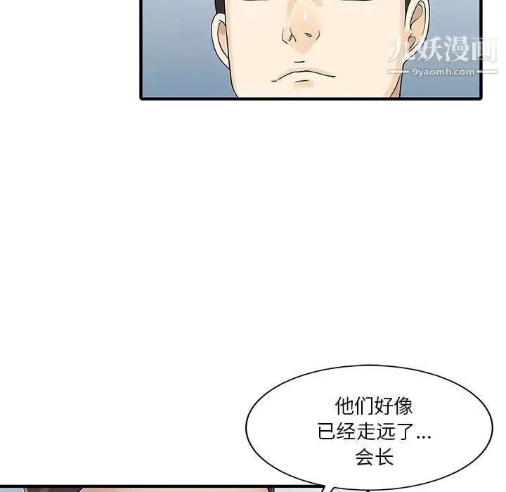 家有双妻 最终话 第51页