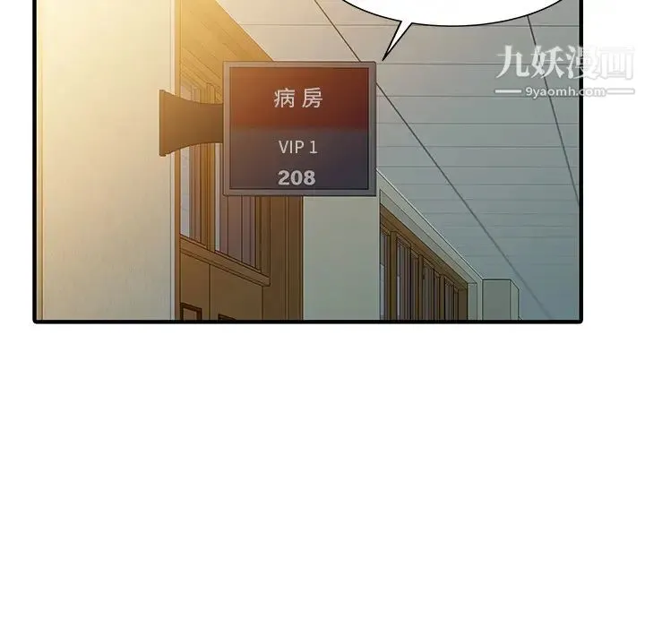 家有双妻 最终话 第12页