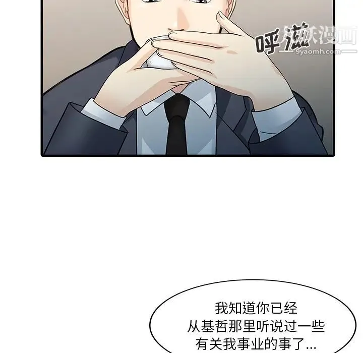 家有双妻 最终话 第15页