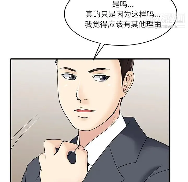 家有双妻 最终话 第58页