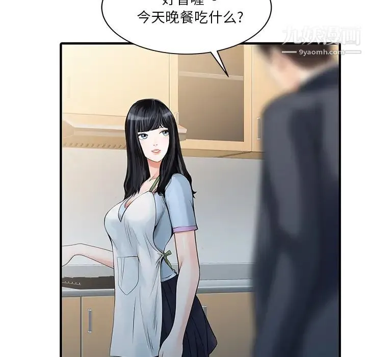 家有双妻 最终话 第68页