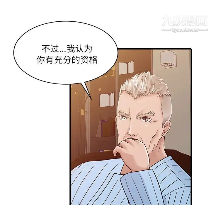 家有双妻 最终话 第23页