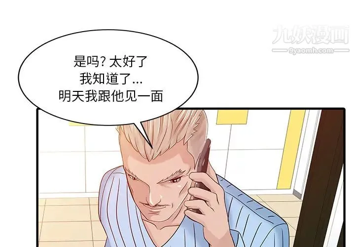 家有双妻 最终话 第3页