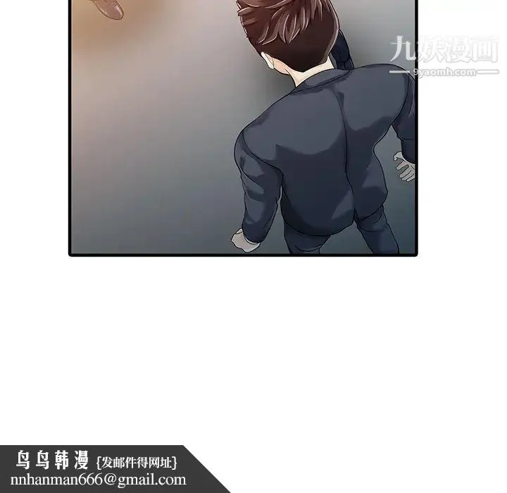 家有双妻 最终话 第43页