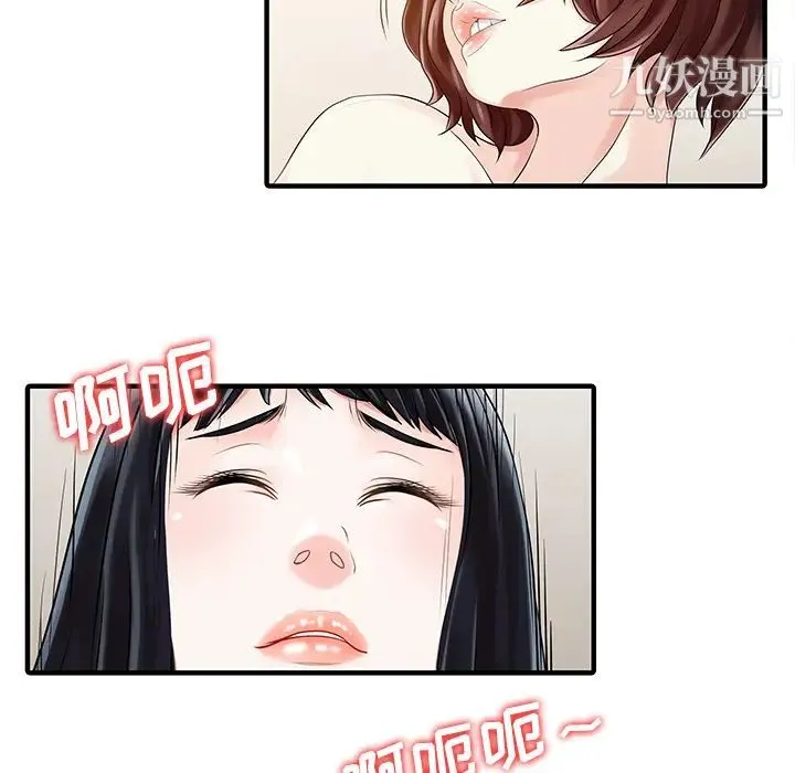 家有双妻 最终话 第78页
