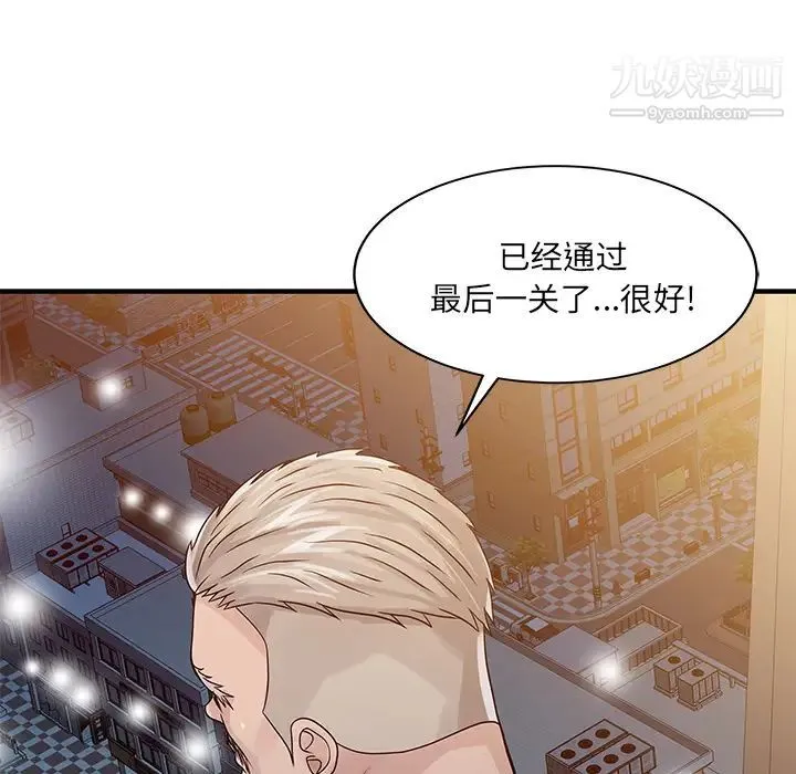 家有双妻 最终话 第5页