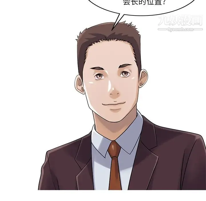家有双妻 最终话 第54页