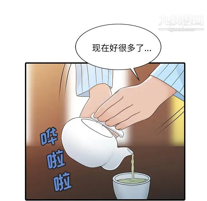 家有双妻 最终话 第13页