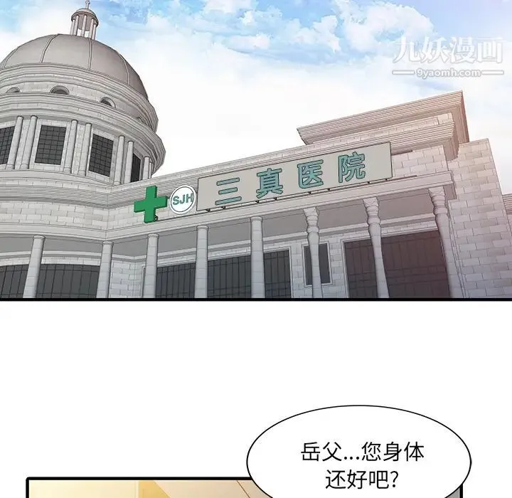 家有双妻 最终话 第11页