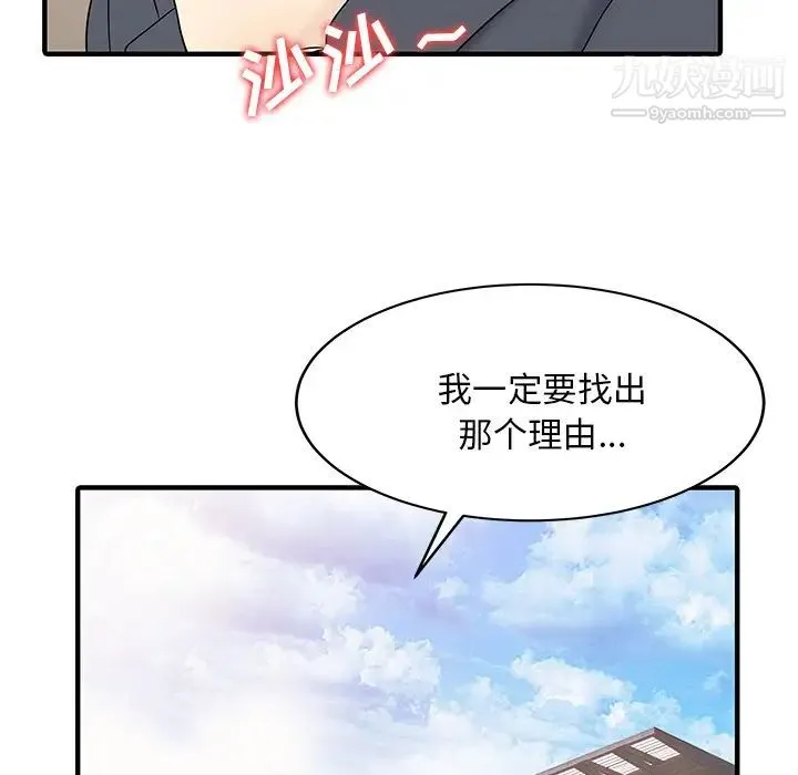 家有双妻 最终话 第59页