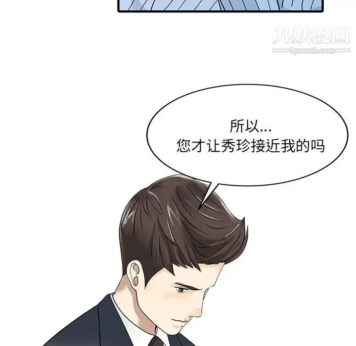 家有双妻 最终话 第24页
