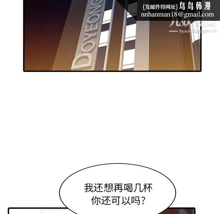 家有双妻 第25话 第42页