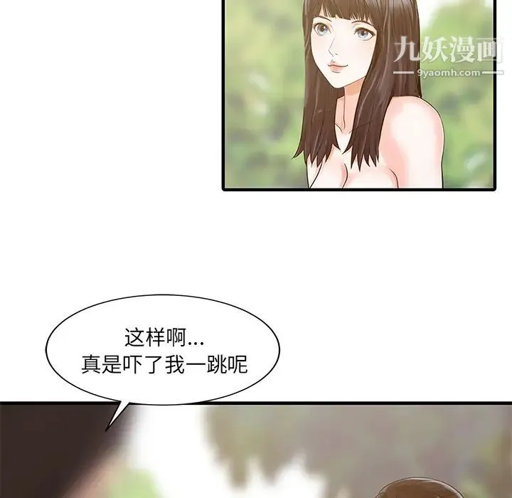 家有双妻 第25话 第14页