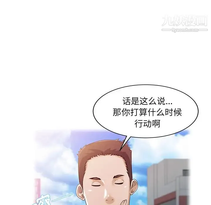 家有双妻 第25话 第39页