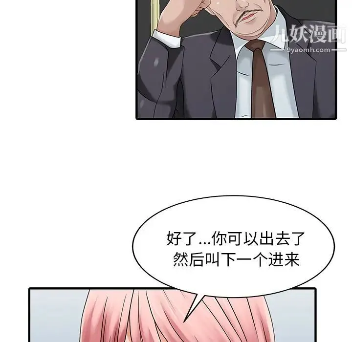 家有双妻 第25话 第61页