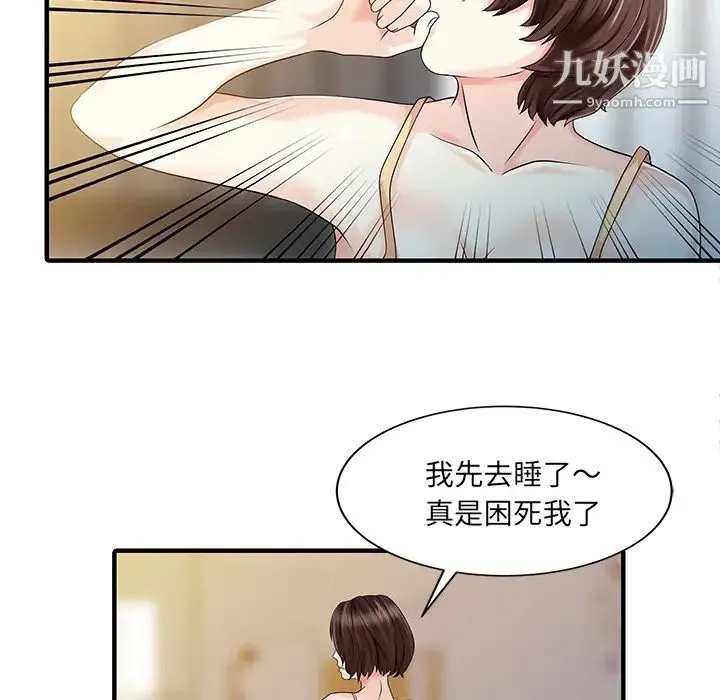 家有双妻 第25话 第25页