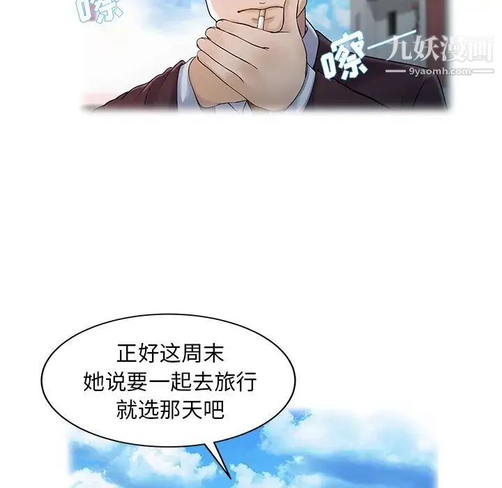 家有双妻 第25话 第40页