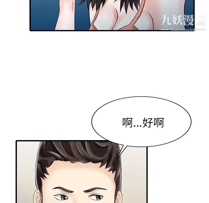 家有双妻 第25话 第49页