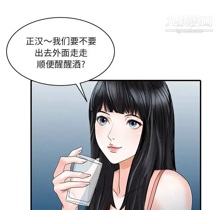 家有双妻 第25话 第48页