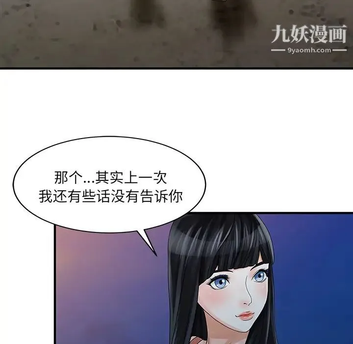 家有双妻 第25话 第53页