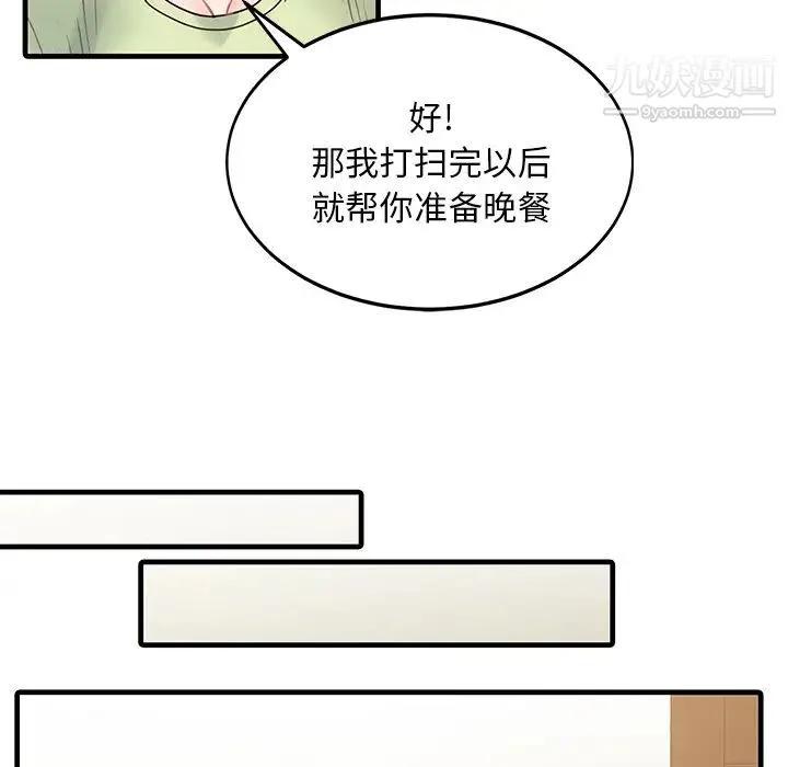 家有双妻 第3话 第56页