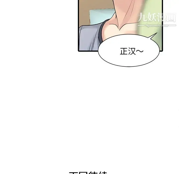家有双妻 第3话 第75页