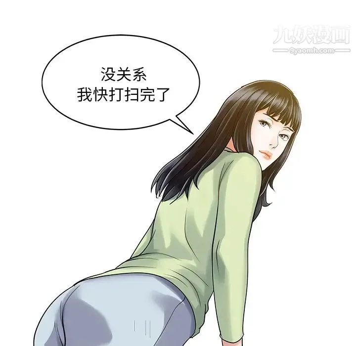 家有双妻 第3话 第64页