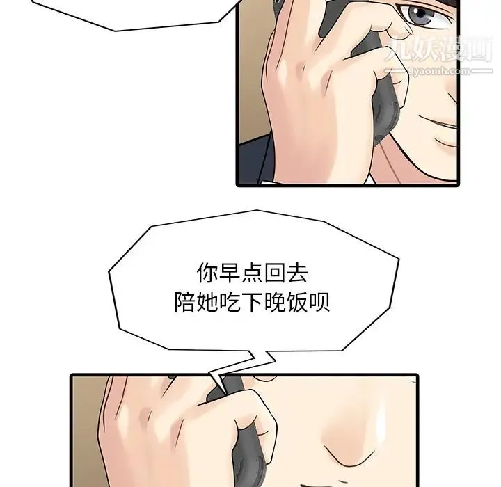 家有双妻 第3话 第41页