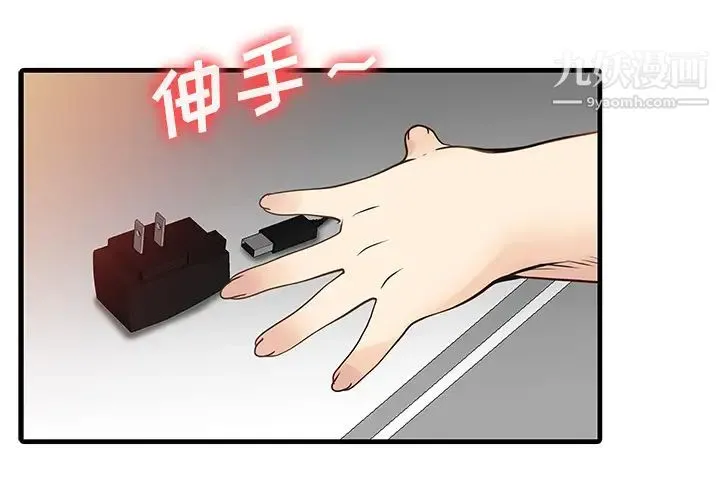 家有双妻 第3话 第4页