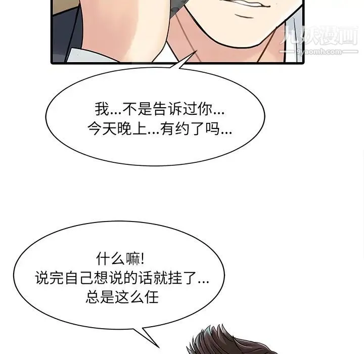 家有双妻 第3话 第42页