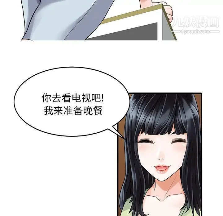 家有双妻 第3话 第65页