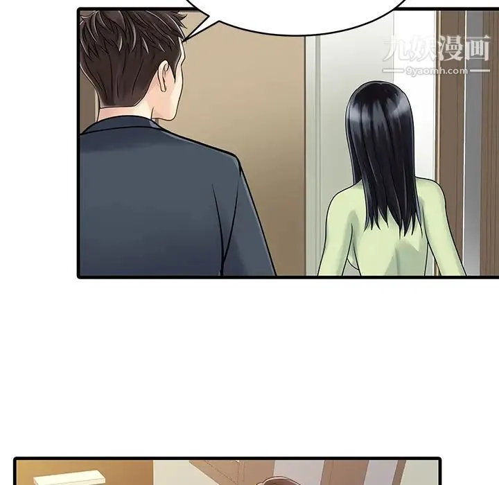 家有双妻 第3话 第52页
