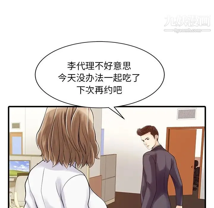 家有双妻 第3话 第44页