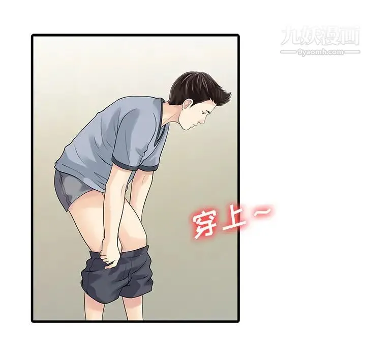 家有双妻 第3话 第58页