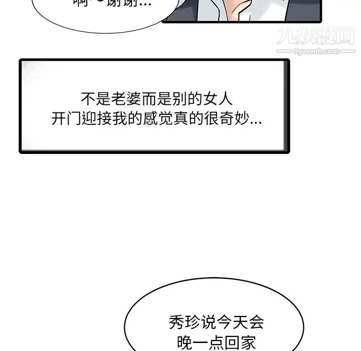 家有双妻 第3话 第51页