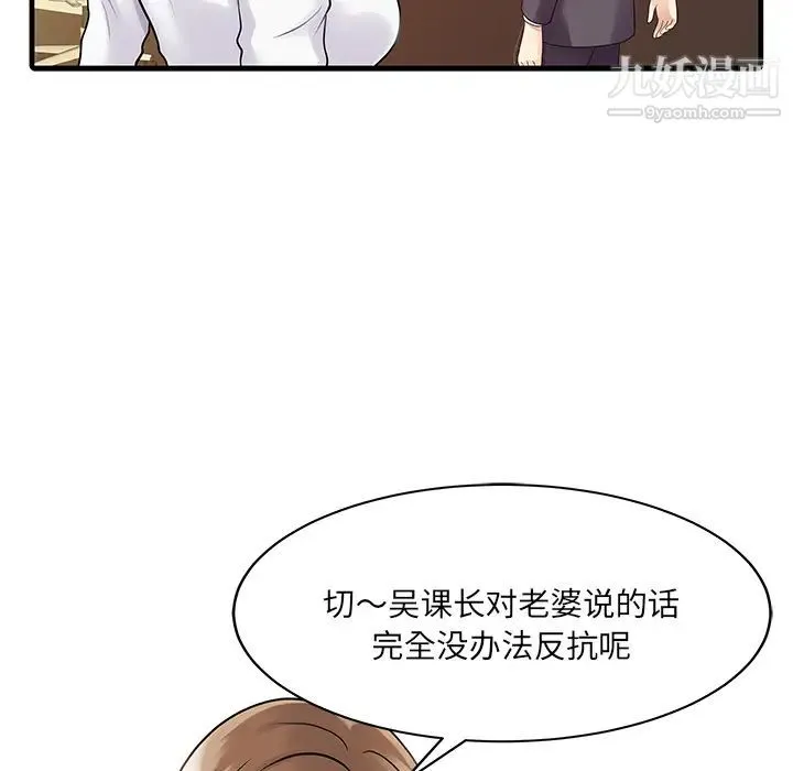 家有双妻 第3话 第45页