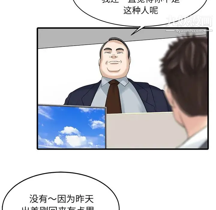 家有双妻 第3话 第28页