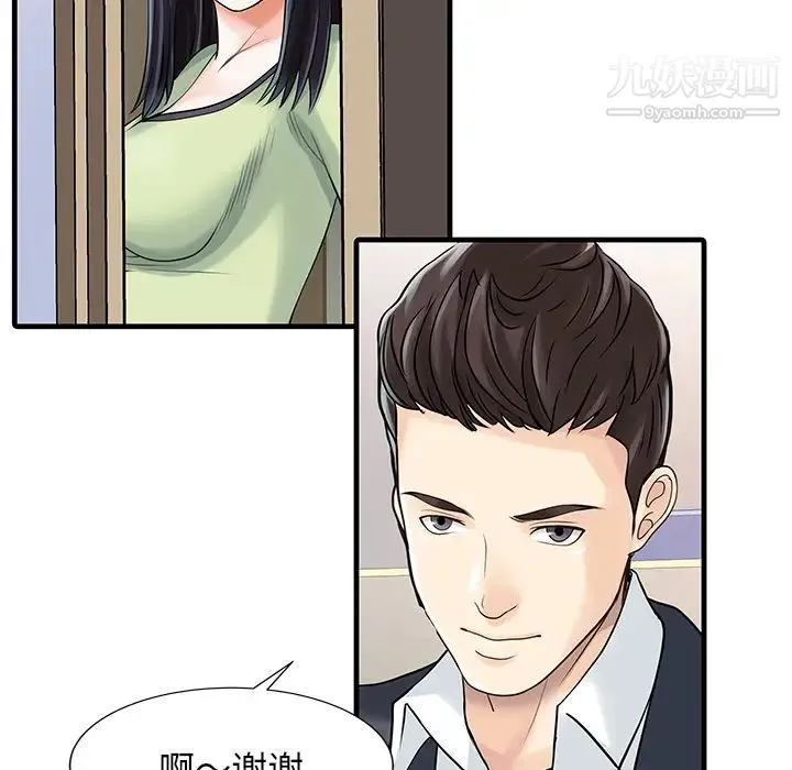 家有双妻 第3话 第50页