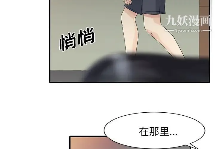 家有双妻 第3话 第2页