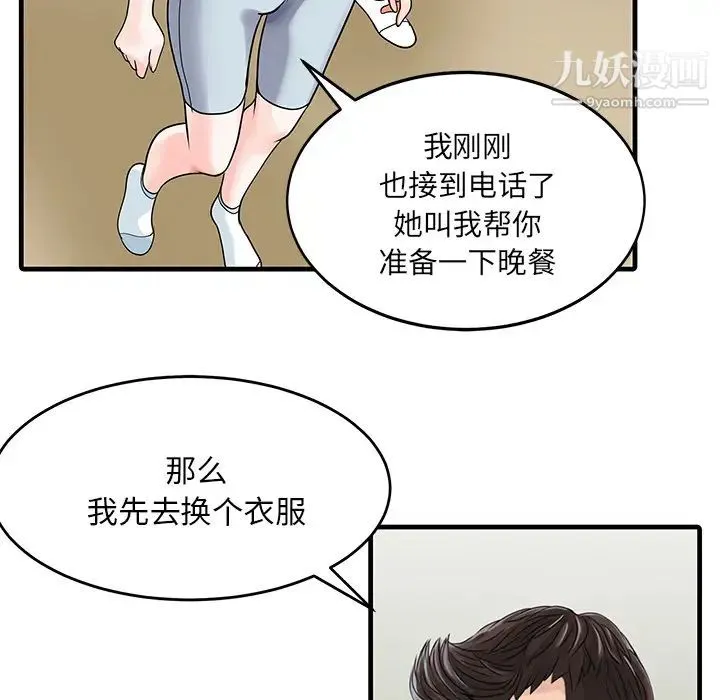 家有双妻 第3话 第54页