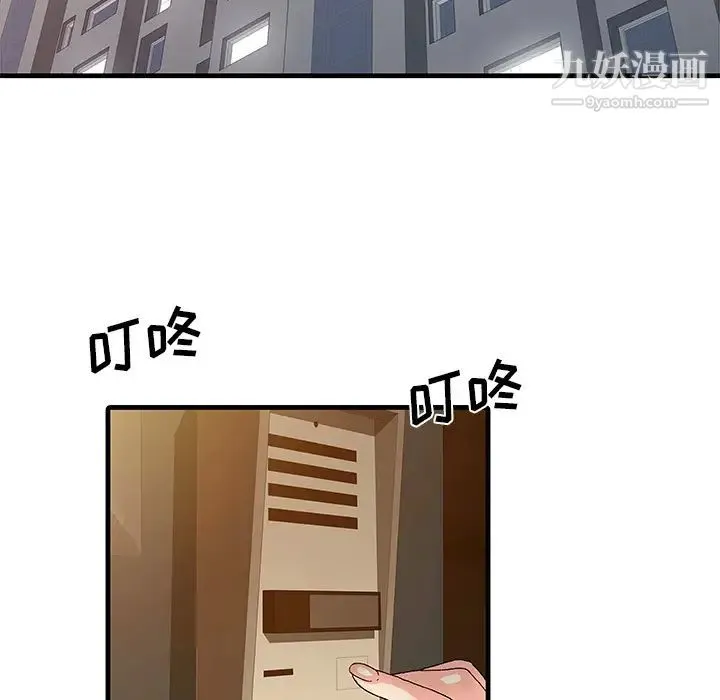 家有双妻 第3话 第48页
