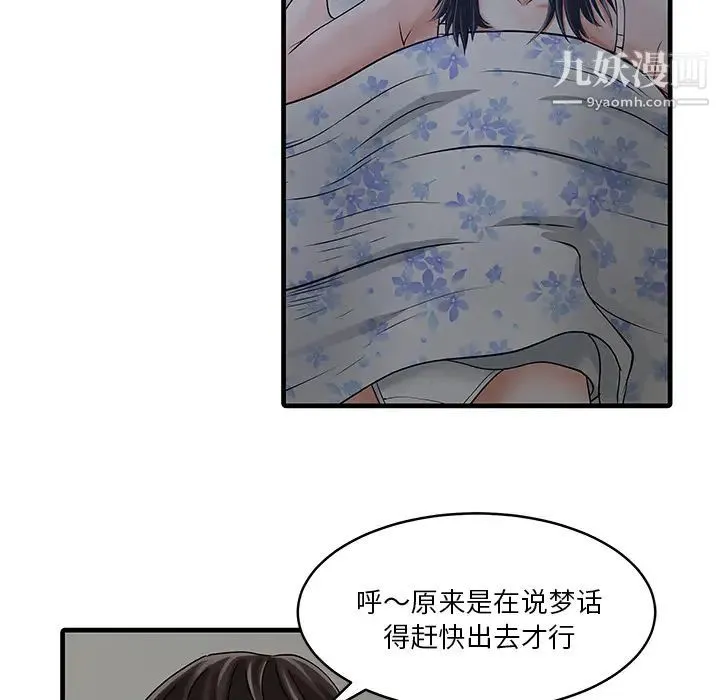 家有双妻 第3话 第12页