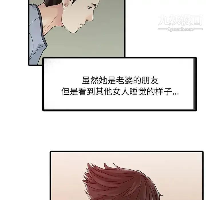 家有双妻 第3话 第15页