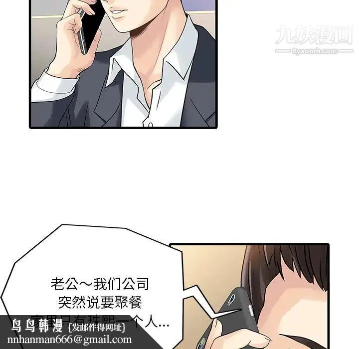 家有双妻 第3话 第40页
