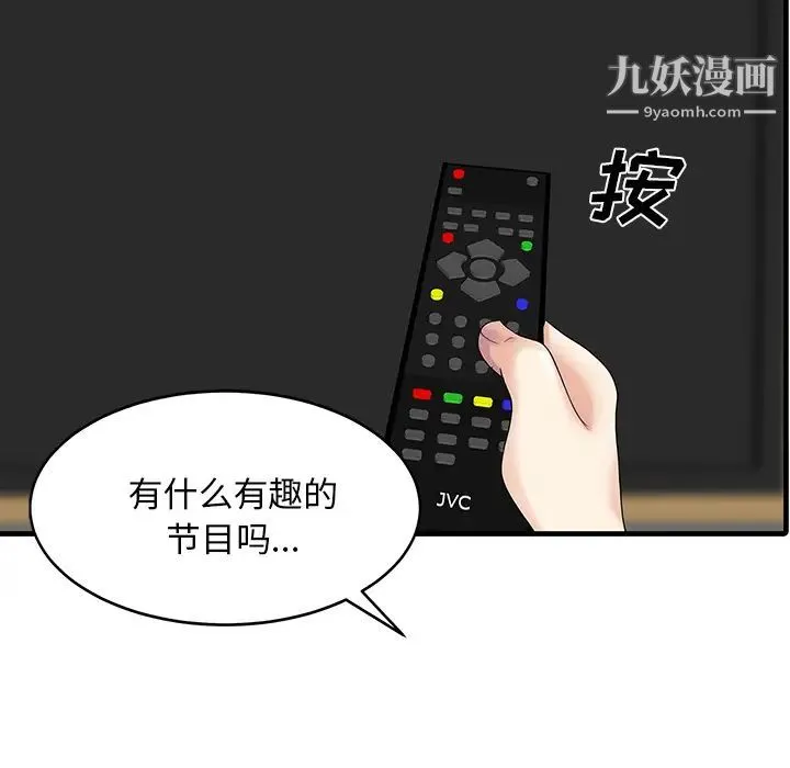 家有双妻 第3话 第68页